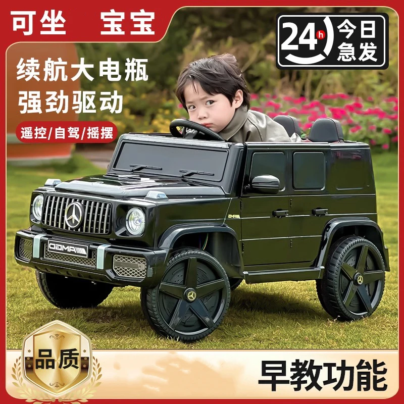 奔驰大g儿童电动车四轮越野汽车遥控玩具车可坐人男女孩宝宝童车