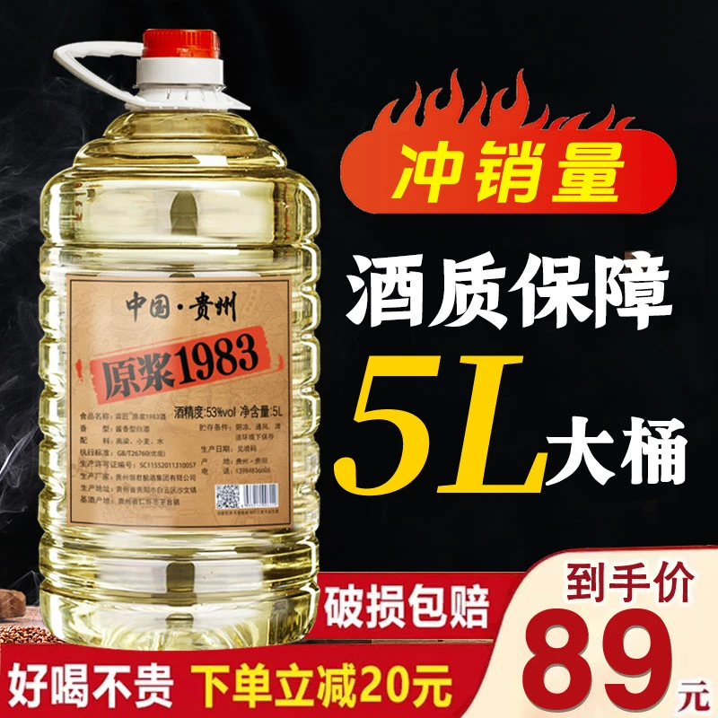 弈匠贵州原浆1983酱香酒53度纯粮食酒桶装散酒泡酒5000ml佳酿53度