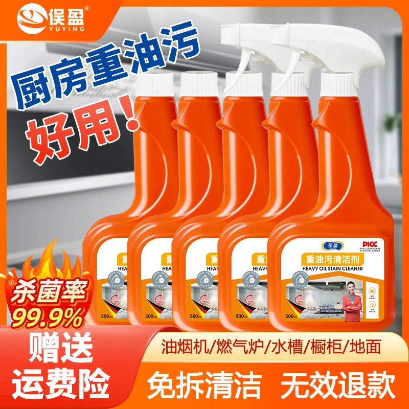 俣盈油烟机清洗剂油污净瓶装厨房去油污温和重黑垢强力去污多功能