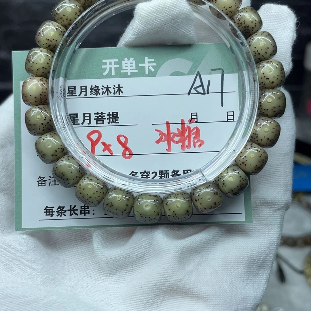 吊坠星月菩提A17...............