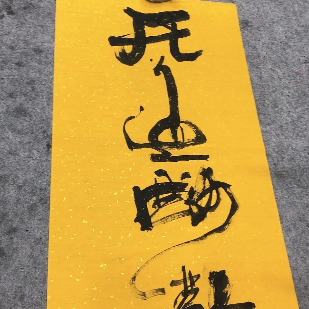 书法吴昊老师手写