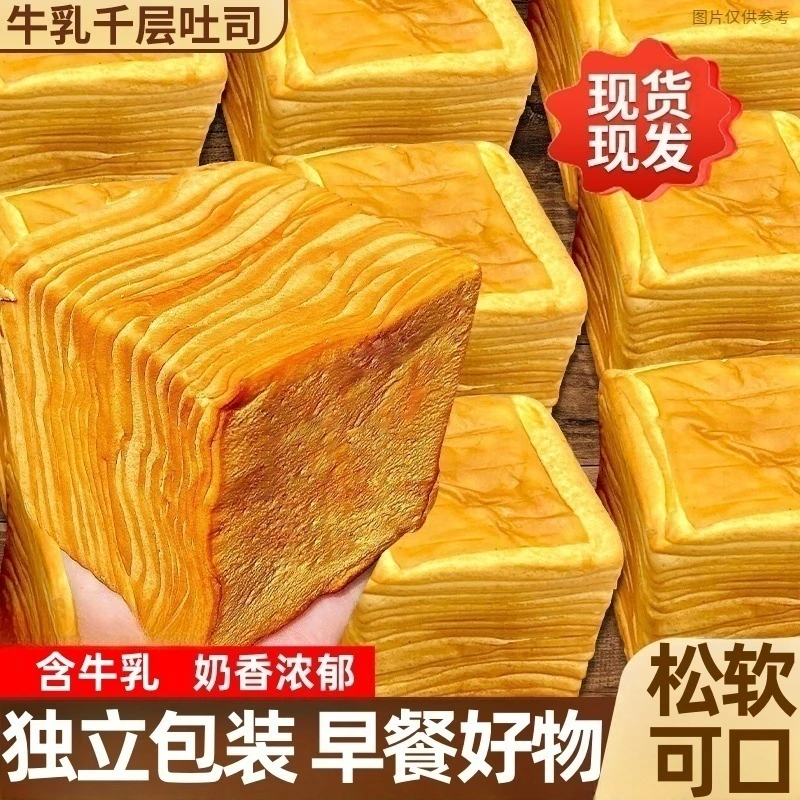 【抢24包】牛乳千层吐司手撕面包厚切早餐蛋糕办公室零食品小吃