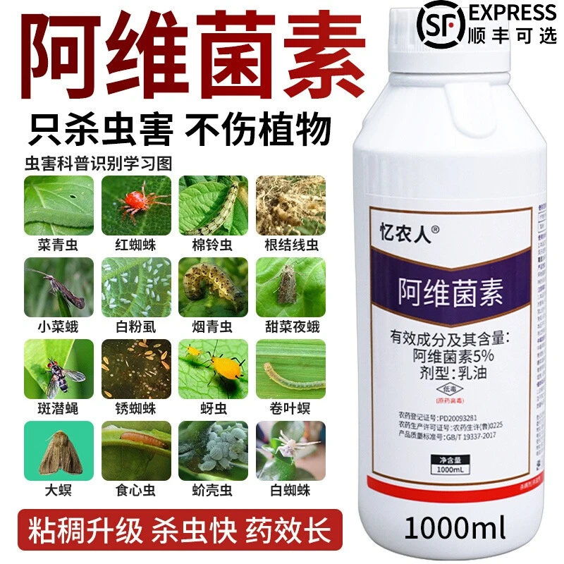 阿维菌素杀虫剂柑橘果树蔬菜梨木虱蚜虫根结线虫白红蜘蛛专用农药
