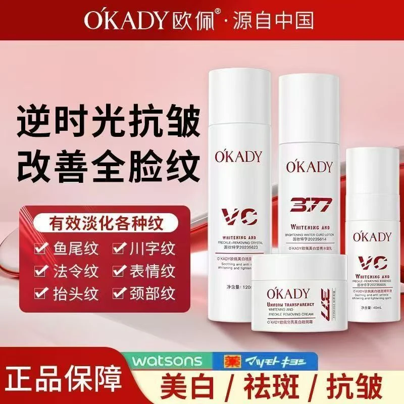 O'KADY/欧佩美白祛斑补水保湿淡斑护肤品控油抗皱
