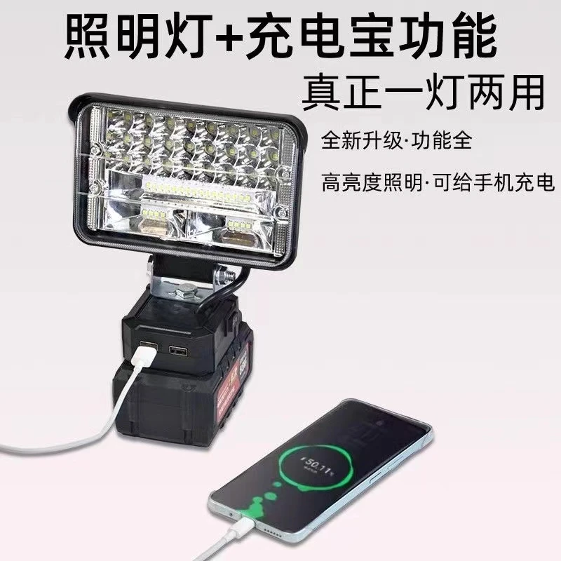 4寸LED照明工作灯锂电池电动工具电池通用牧田口插脚