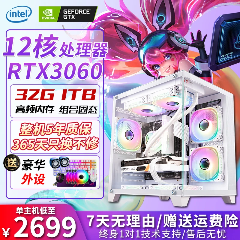 【3号】RTX3060台式电脑主机DIY电竞游戏CS2黑神话永劫吃鸡