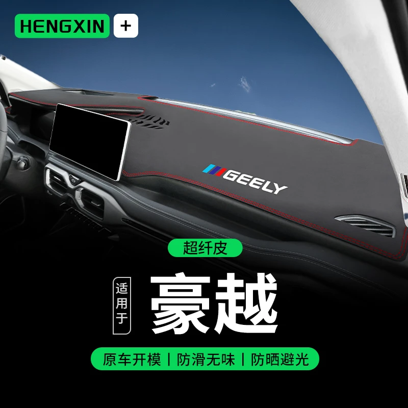 恒心适用于豪越专用中控仪表台避光垫七7座汽车改装5装饰大豪越20