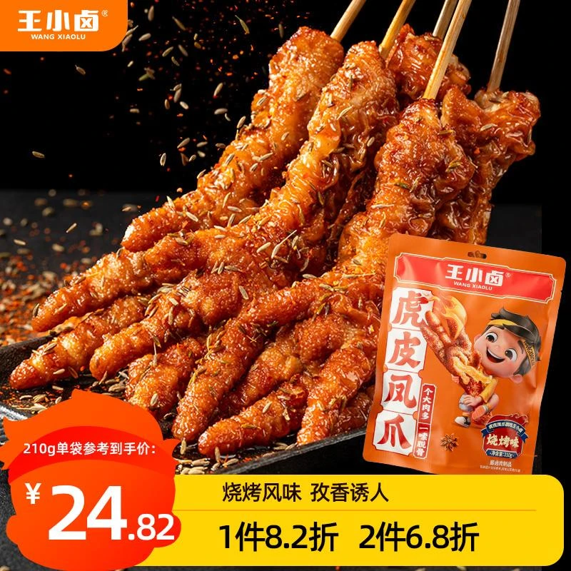 王小卤虎皮凤爪烧烤味鸡爪卤味解馋小零食熟食即食美味小吃