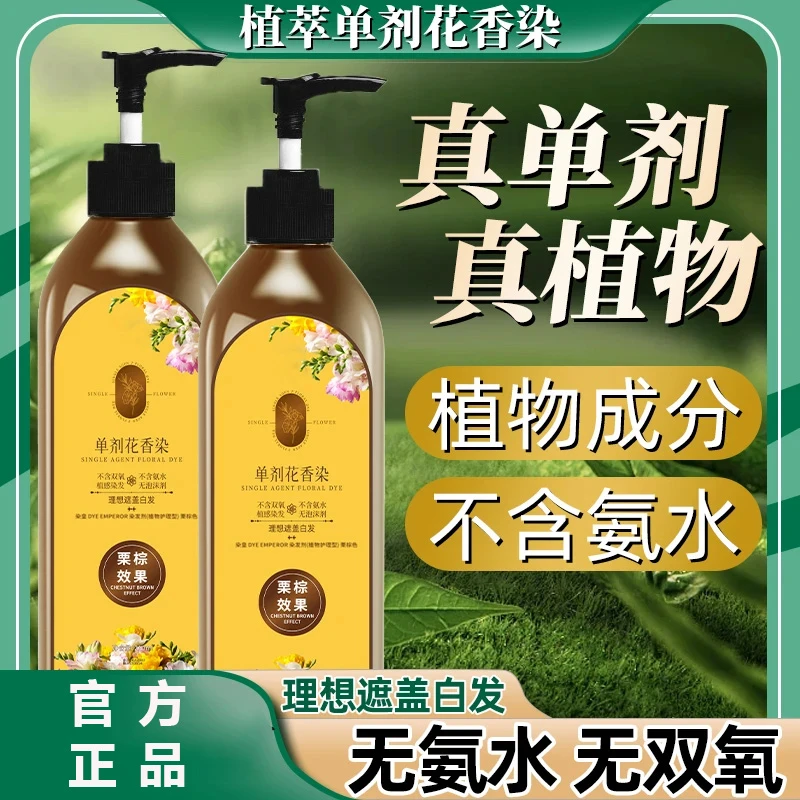 【到手两瓶】花香染 单剂 染发膏 染发霜 温和上色