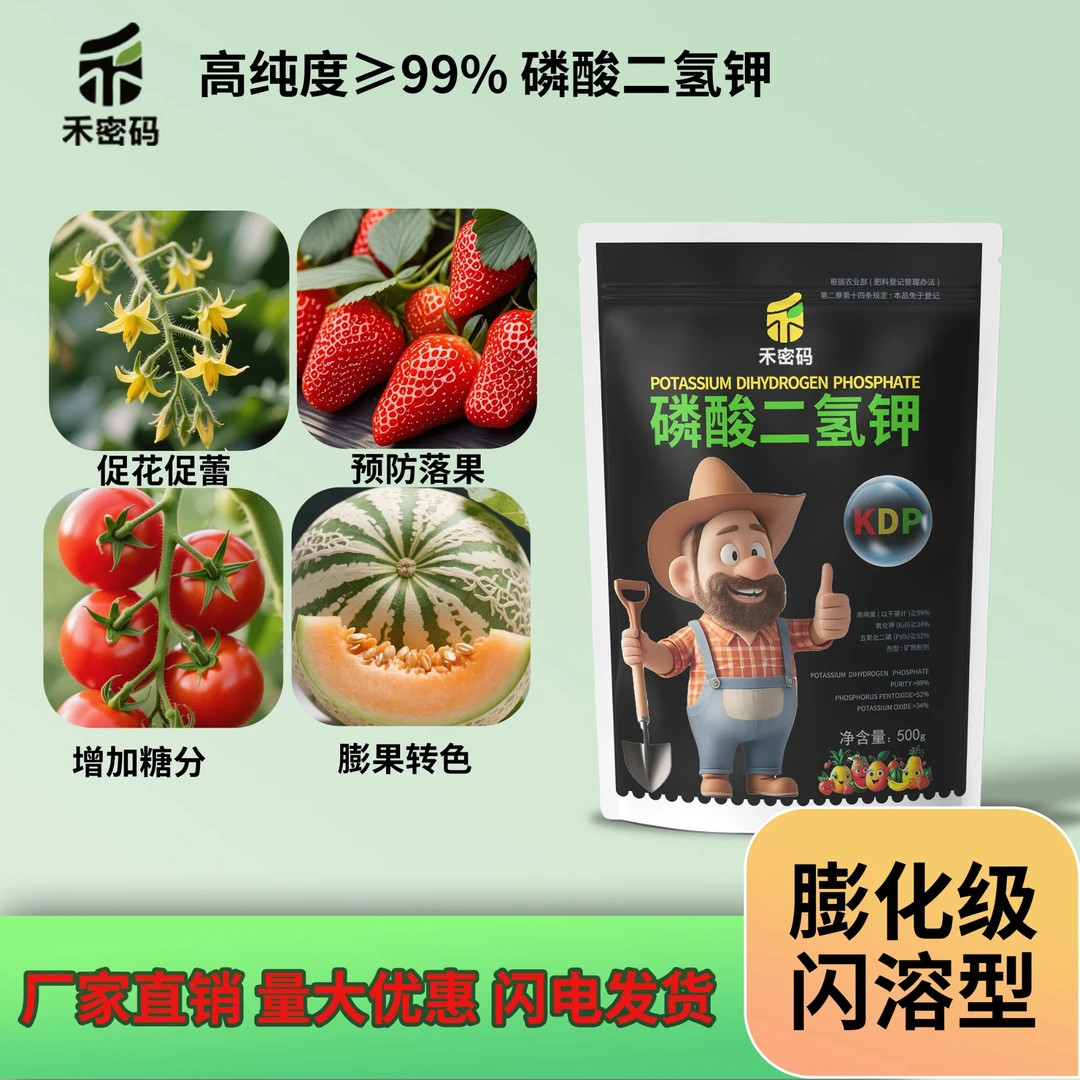 禾密码正品磷酸二氢钾生根促花99％高纯度速溶叶面冲施花卉通用型