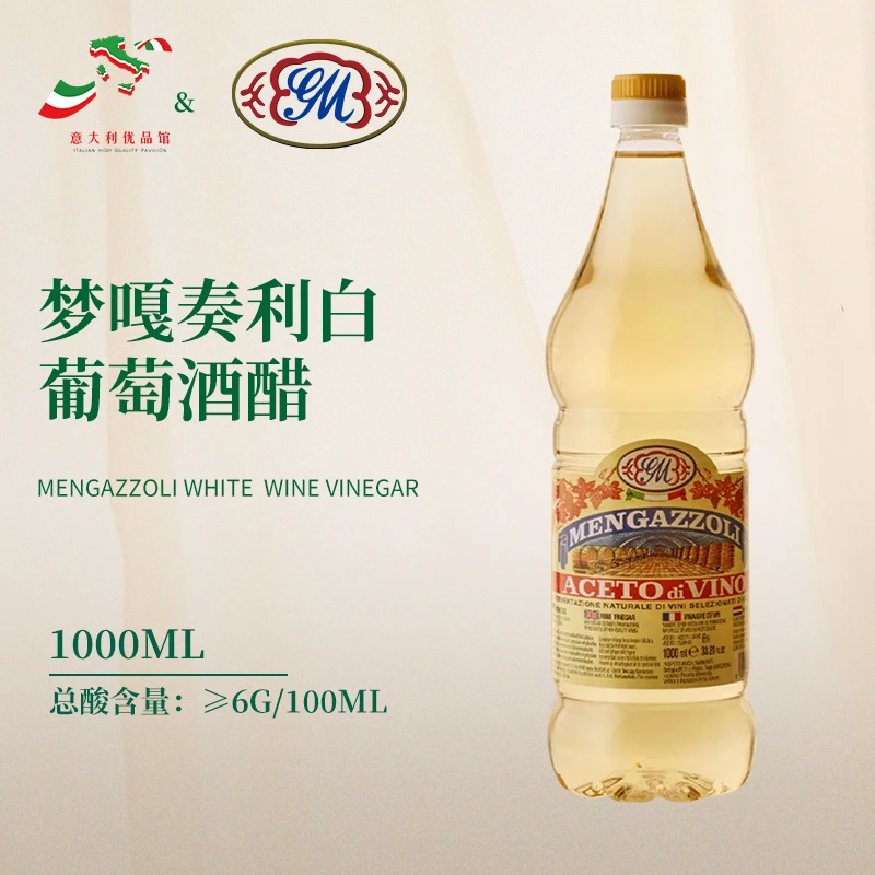 霖妮意大利原瓶进口梦嘎奏利白红葡萄酒醋（配制食醋） 1L