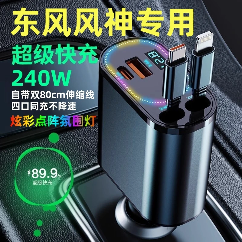 东风风神AX7/E70/E60/AX4/A60奕炫MAX/GS0/EV车载充电器手机快充