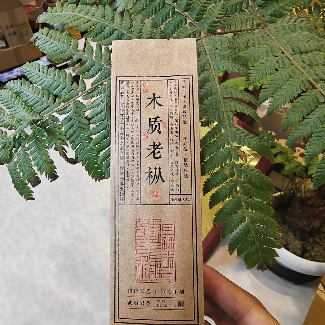 新品【木质老枞】高端老枞1泡