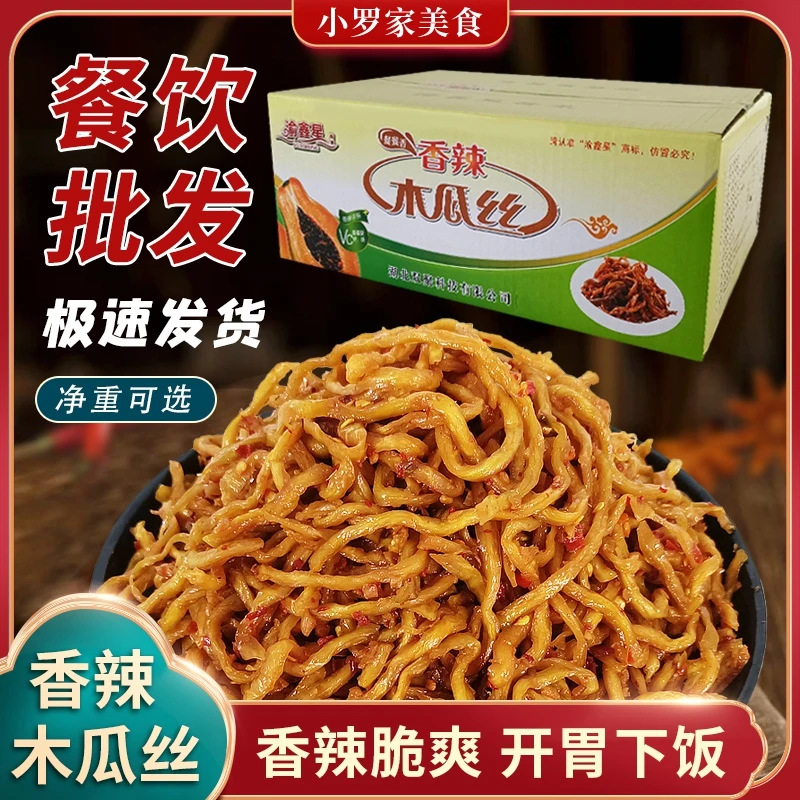 渝鑫星香辣木瓜丝净重5/10斤餐饮下饭开胃酱菜脆香脆木瓜条