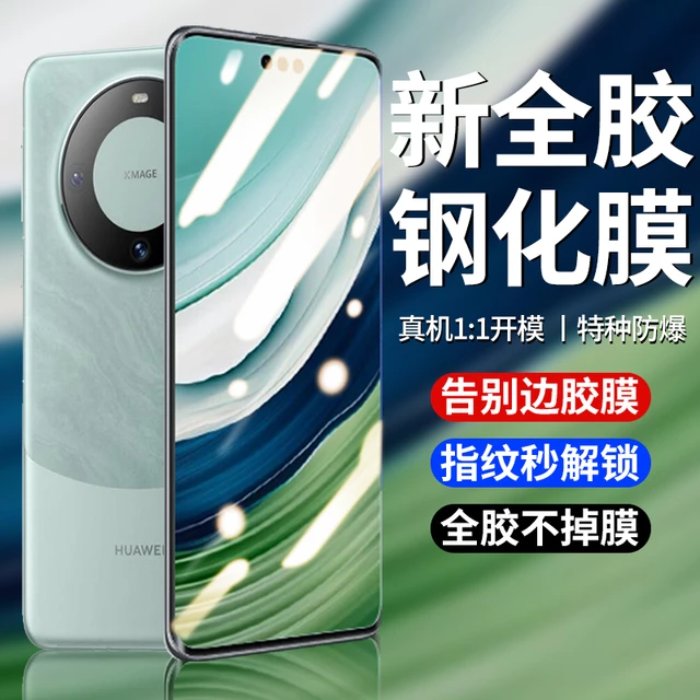 适用华为Mate60Pro全胶钢化膜Mate60Pro+手机膜全屏覆盖rs非凡大
