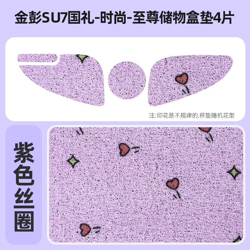 金彭SU7苏7PRO国礼版时尚版至尊版尊享版储物盒地垫平铺杯垫碗垫