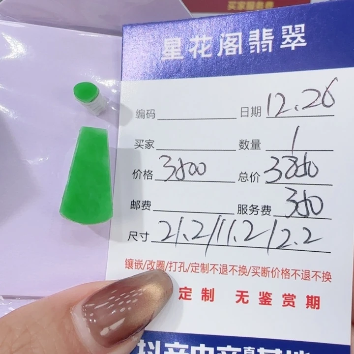 翡翠未镶嵌吊坠(不含链)