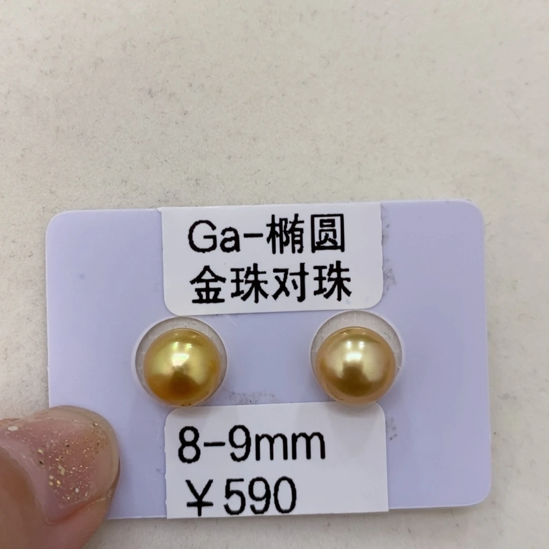 海水珍珠裸珠南洋金对珠可定制8-9华