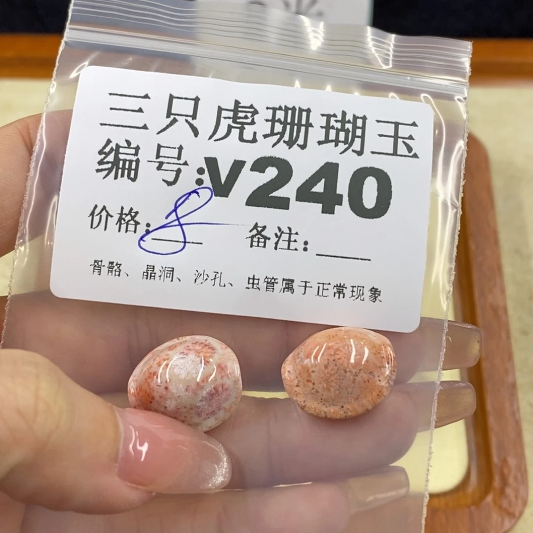 硅化珊瑚（珊瑚玉）未镶嵌1吃****哆