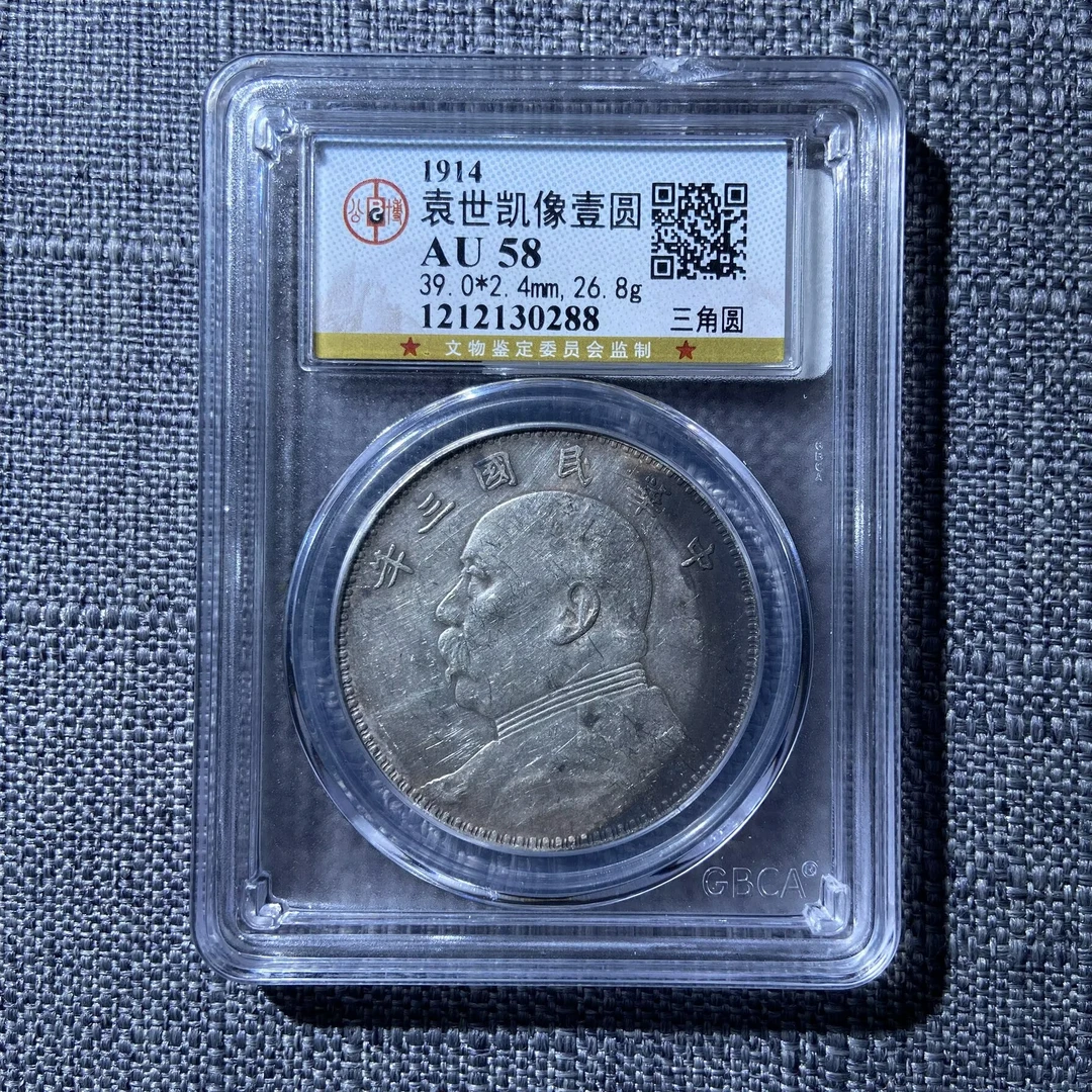 gyj 袁世凯银币 0288