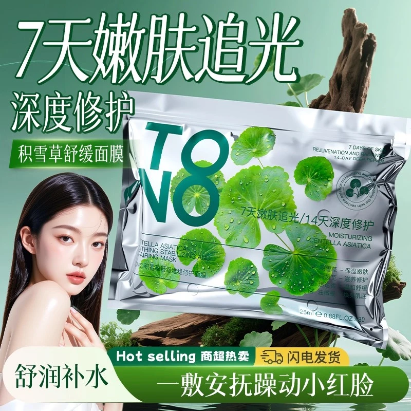 积雪草面膜女男专用深层清洁收缩毛孔控油祛痘印去黑头官方正品