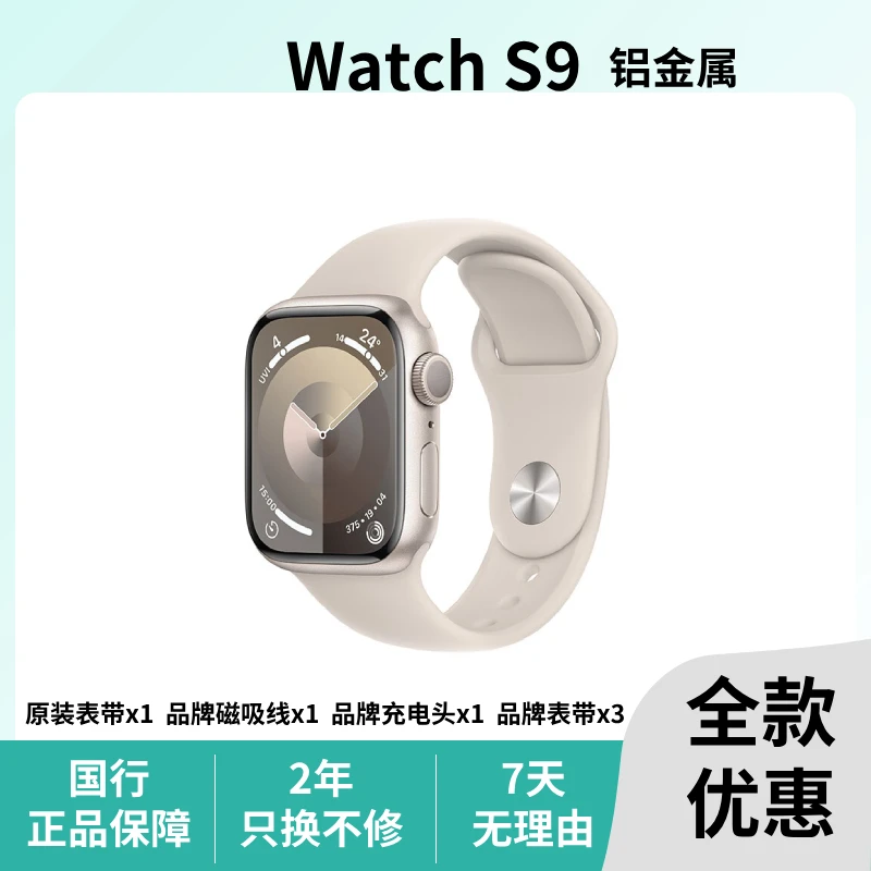 准新品 Apple/苹果 Watch S9 铝金属 全天侯 智能运动 多功能手表