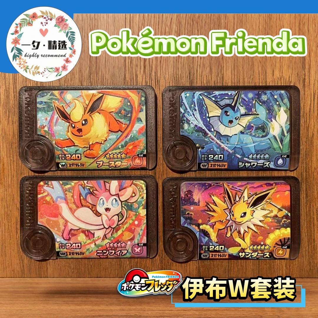 宝可梦Frienda四弹 5星W伊布套装