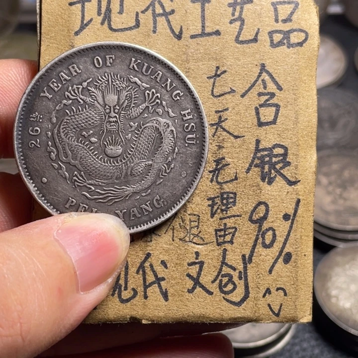 随***.金属北洋26工艺品银元