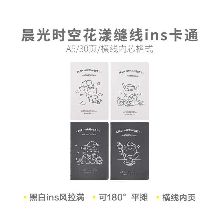 FA5102E1  晨光时空花漾A5缝线本30页ins卡通