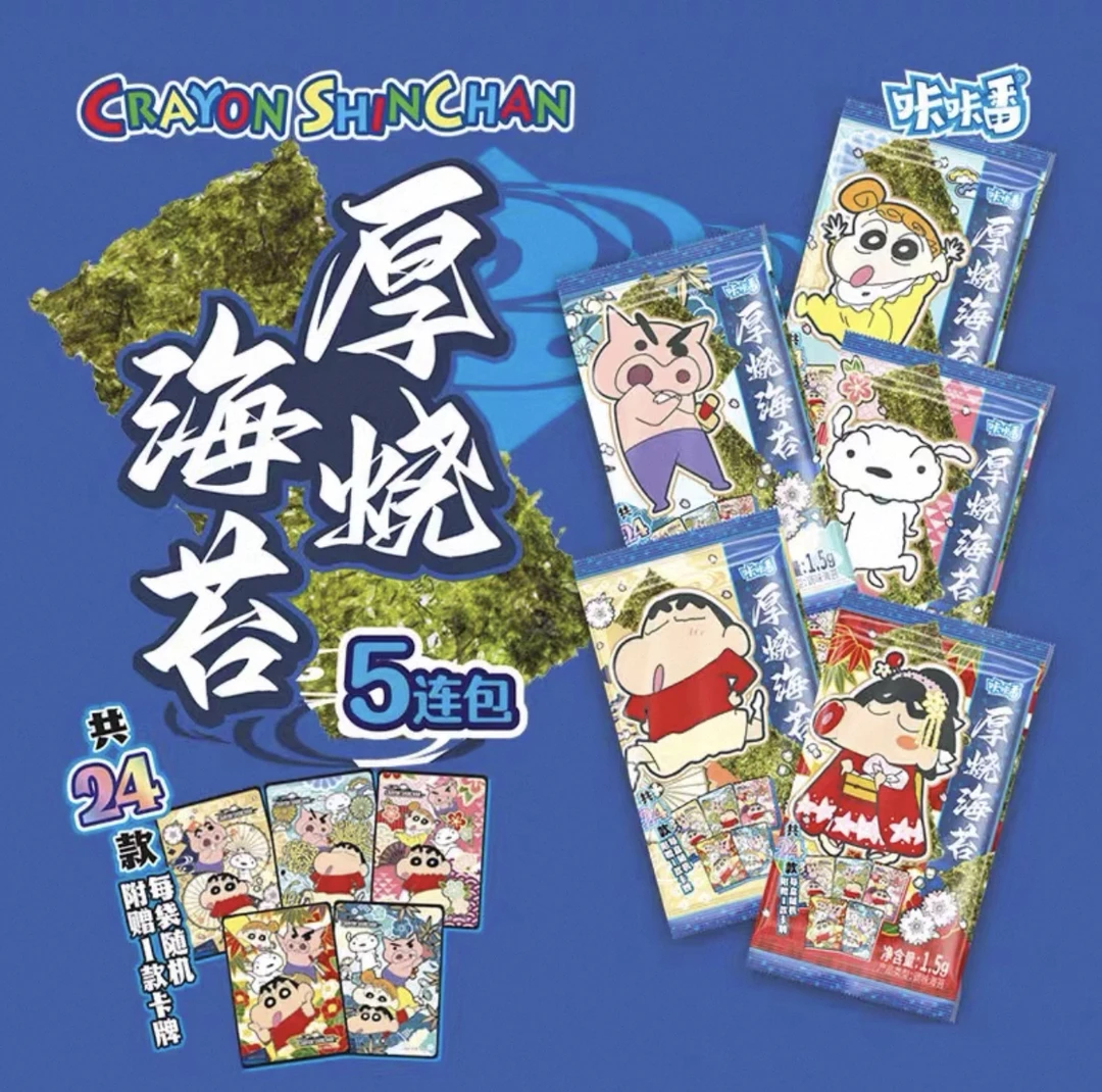 【玩：对碰许愿加翻】咔咔番厚烧海苔含精美卡片（拍1翻8）