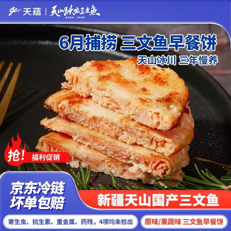 新疆天蕴三文鱼鱼饼5-7月临期刺身国产虹鳟鱼 鱼饼