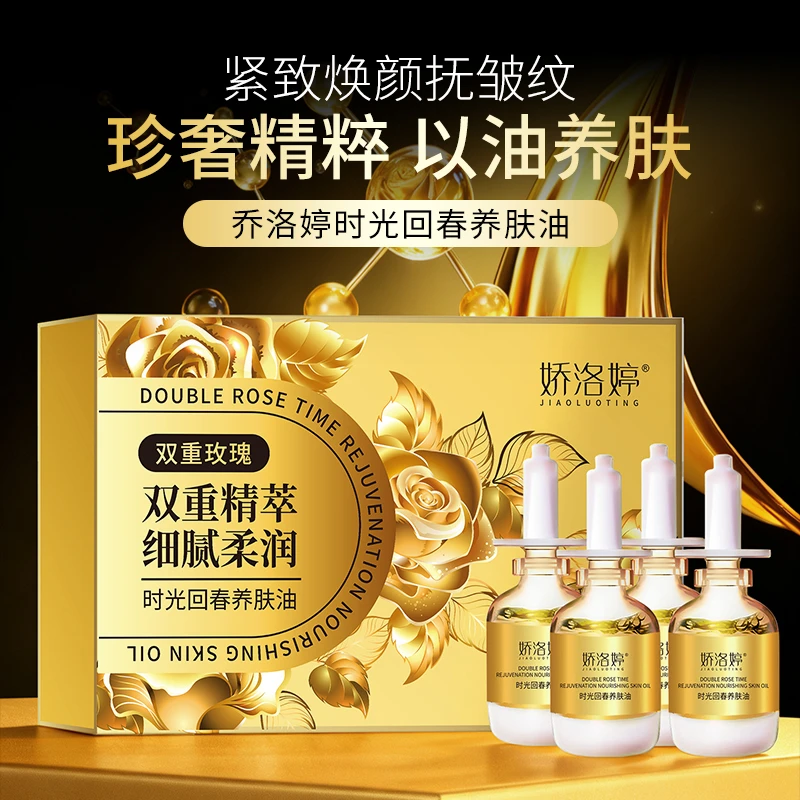 娇洛婷双重玫瑰时光回春养肤油-12.17