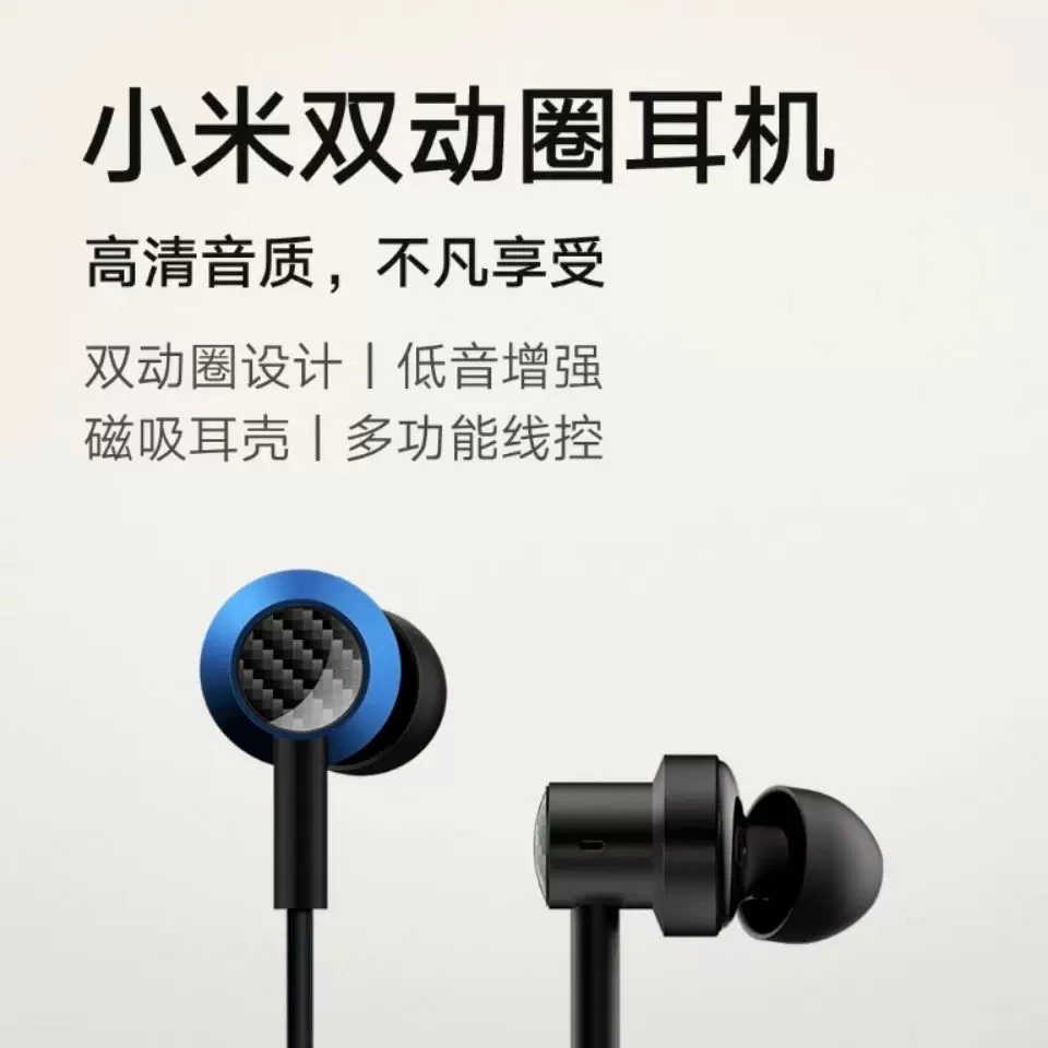 小米双动圈耳机
