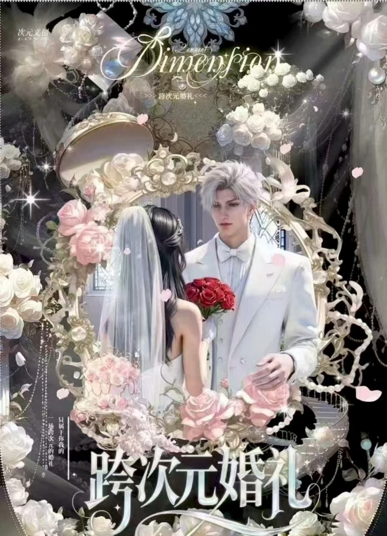 【跨次元婚礼】-恋与深空卡牌盲盒（代拆）