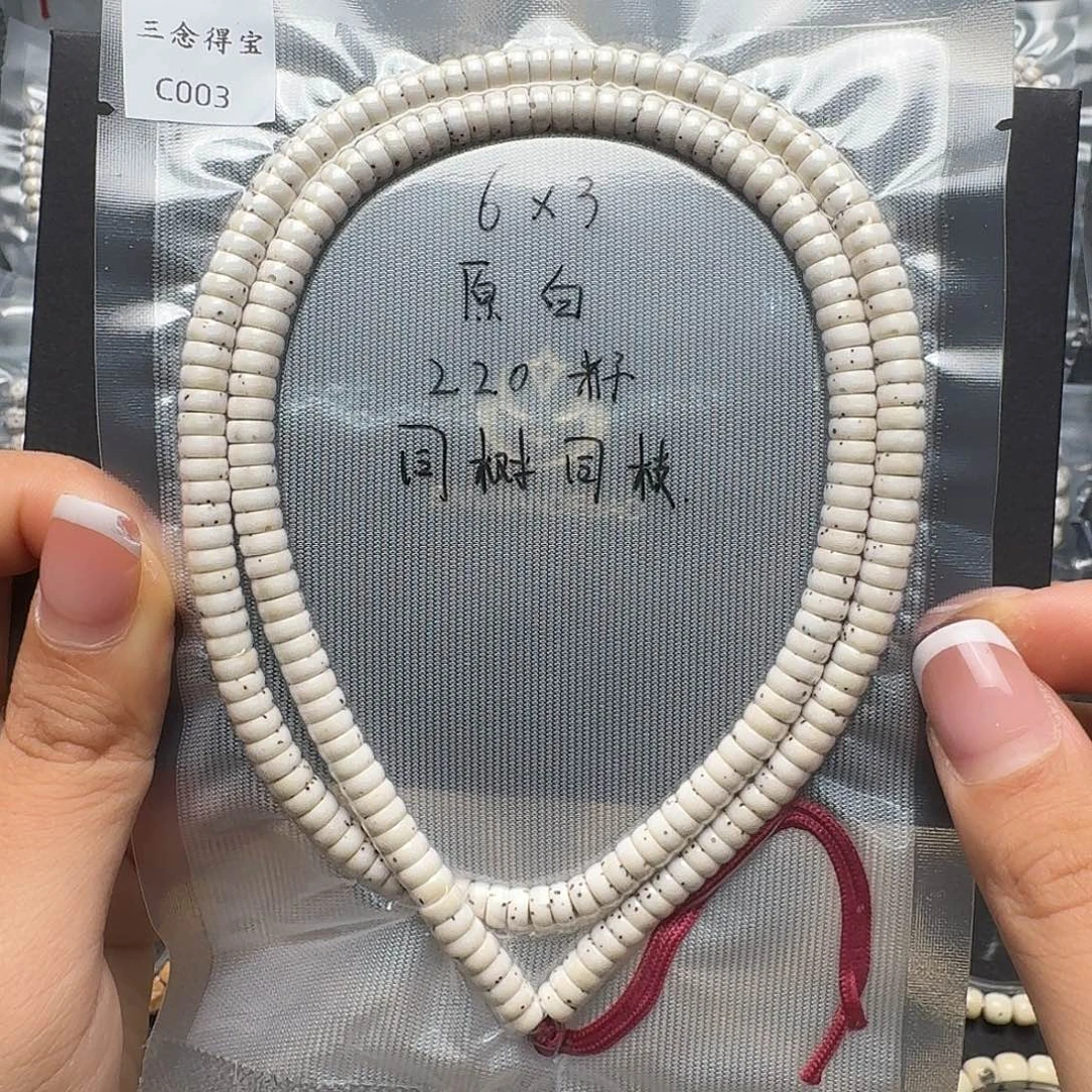 星月菩提吊坠6C003原白长串 药片找星星
