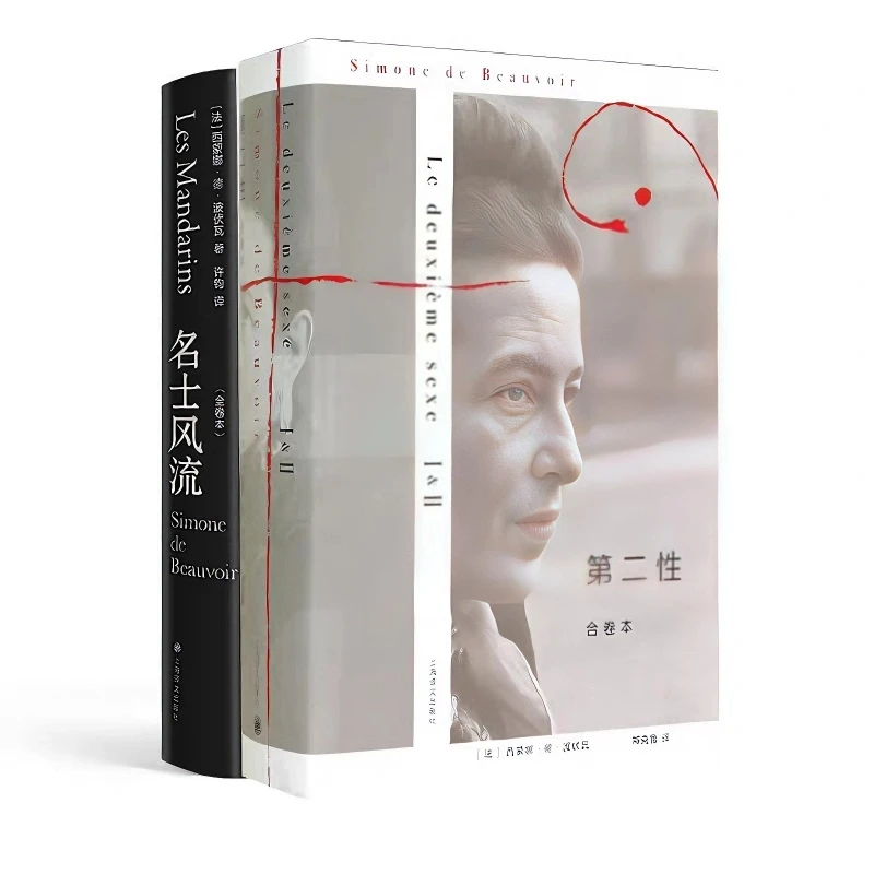 名士风流+第二性 共2册 西蒙娜·德·波伏瓦著 女性主义引领者 正版