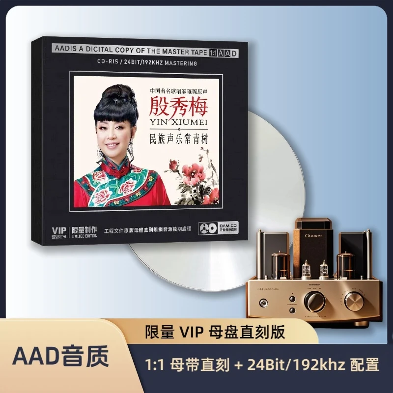 殷秀梅CD专辑经典老歌正版无损音质直刻光盘民歌流行歌曲民族乐声