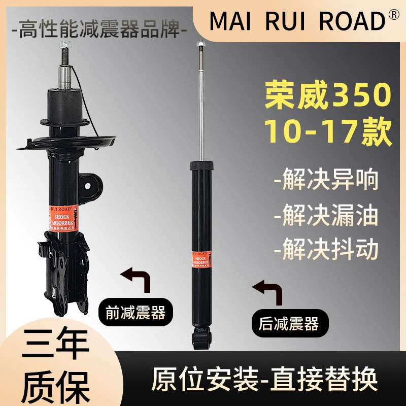 适配荣威10-17款荣威350前后减震器荣威一车套减震器原装规格舒适