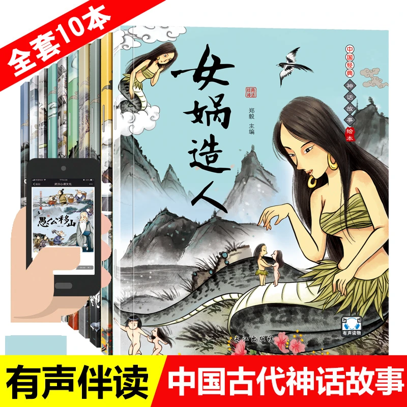 中国古代神话故事读物儿童绘本女娲补天夸父追日后羿射日嫦娥奔月