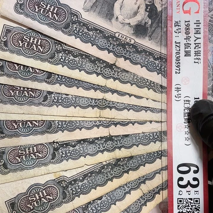 第三版面值10元旧品大团结10张