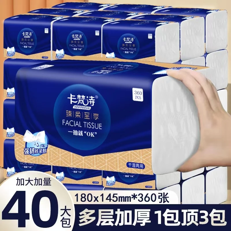 卡梵诗蓝色经典360张大号加大纸抽抽纸（40包）家用纸巾面巾纸