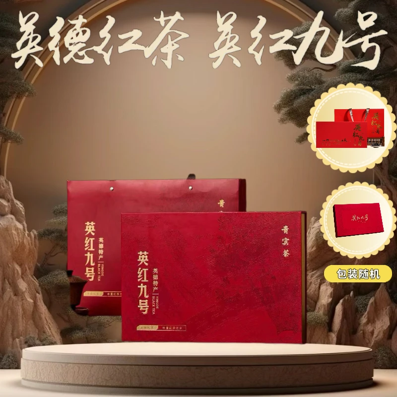 （财哥专属) 英德红茶英红九号礼盒装