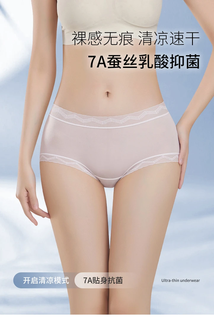 【到手八条】7A抗菌蚕丝乳酸档面膜内裤女中腰速干冰丝透气三角裤