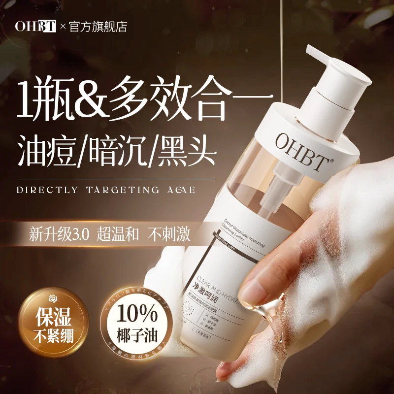 OHBT椰油氨基酸洁面露控油祛痘去黑头粉刺收缩毛孔清爽洗面奶
