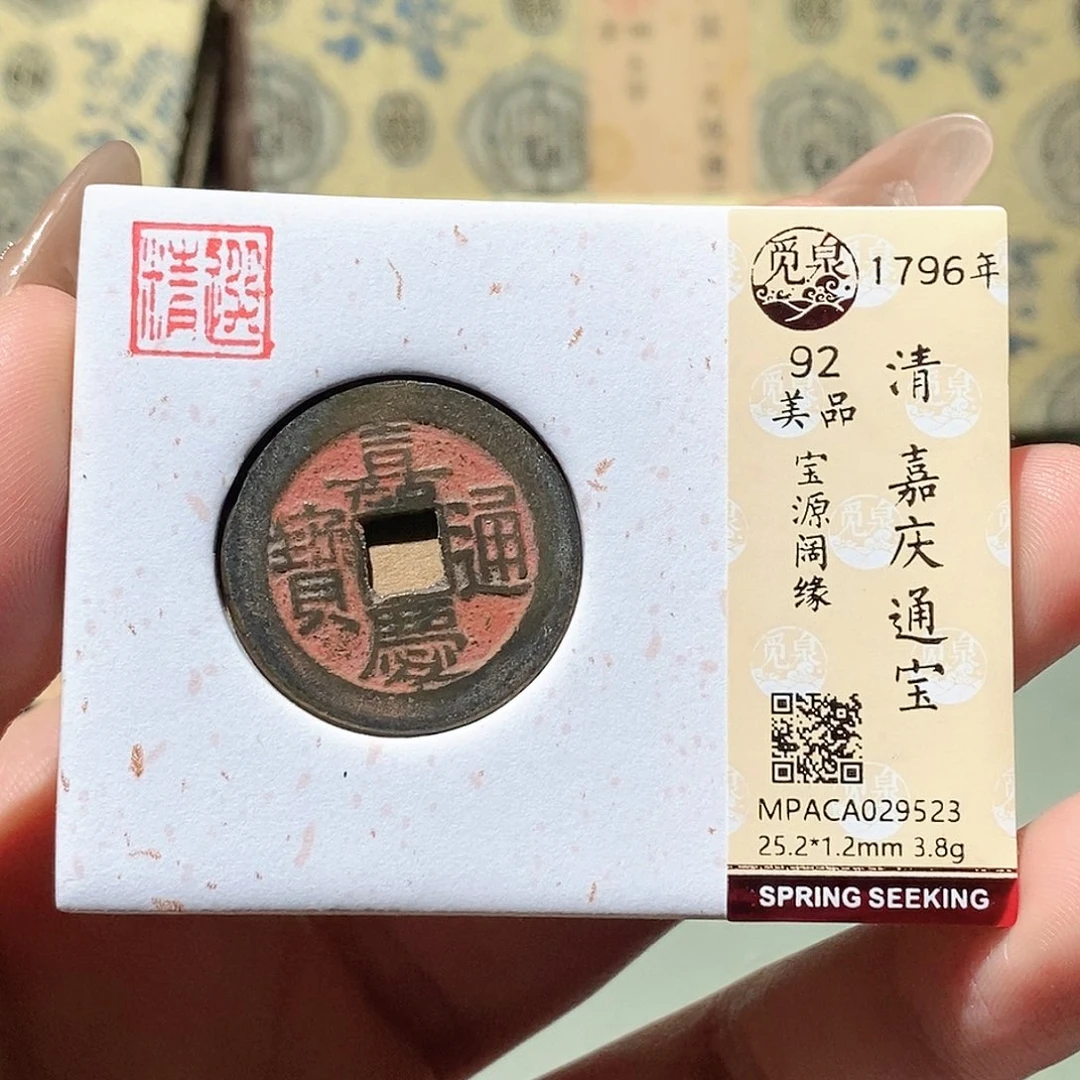 铜觅泉评级古钱币一枚 蒋涵