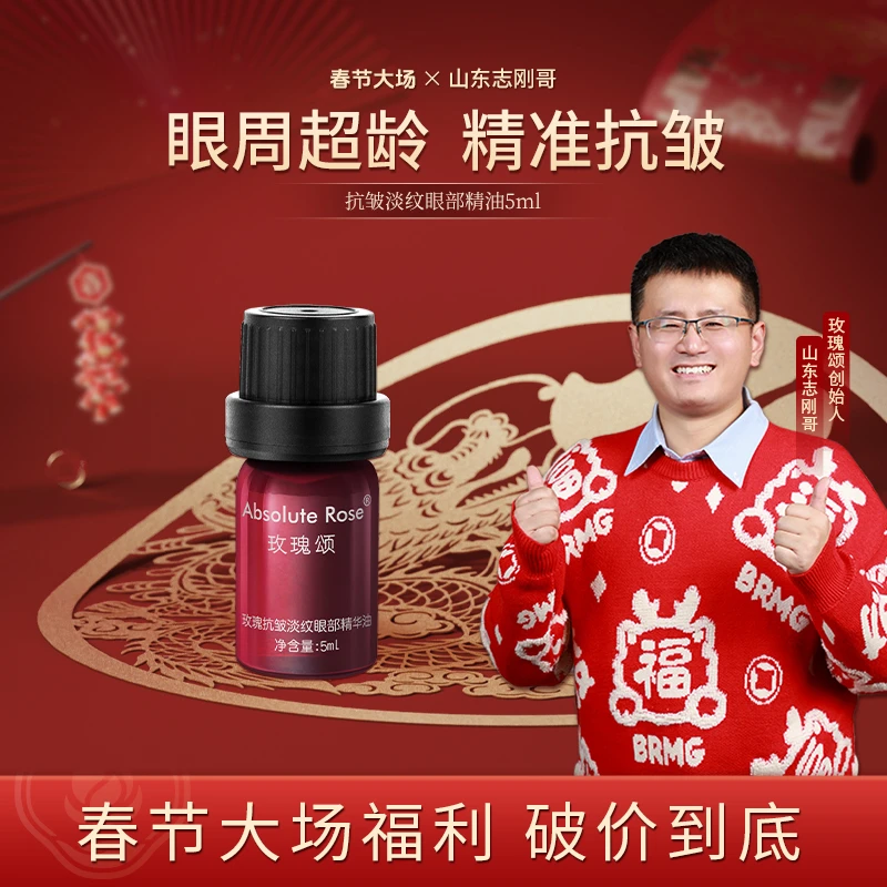 【眼部精油】玫瑰颂玫瑰眼部精华油淡纹抗皱紧致眼部淡化皱纹5ml