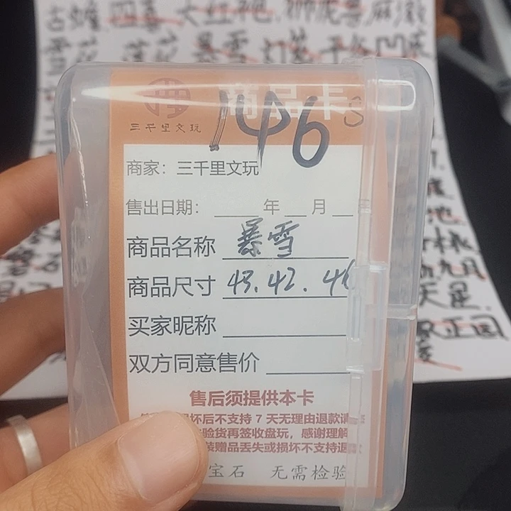 文玩核桃把件暴雪43