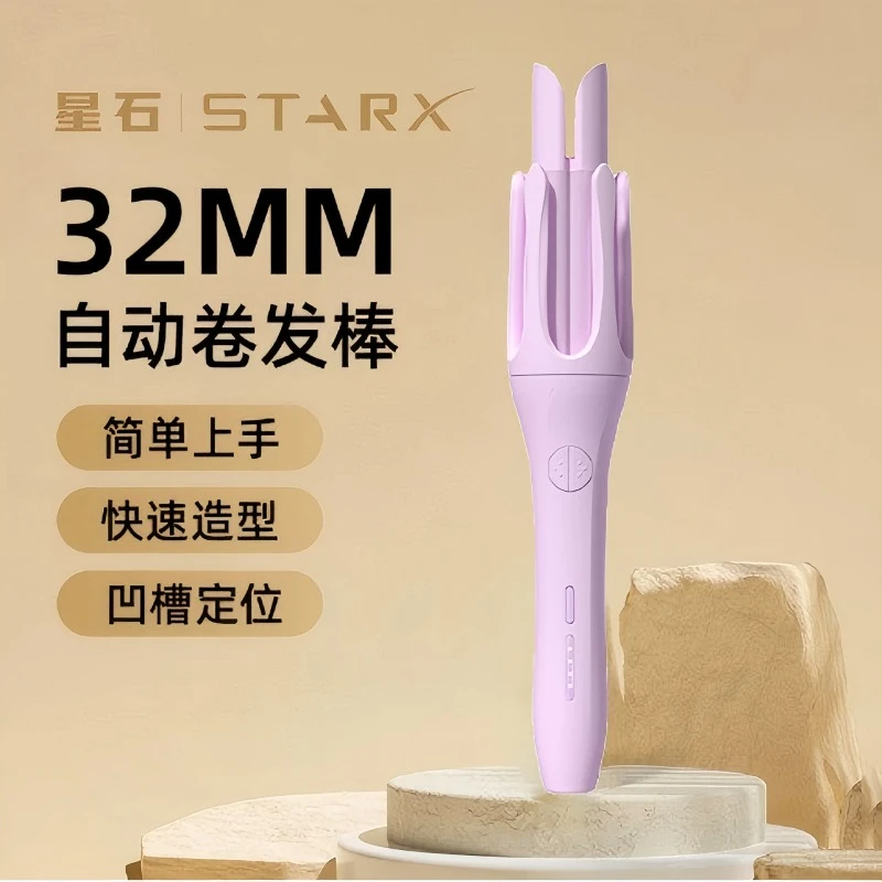 星石STARX32MM多功能双向自动卷发棒一键get秋冬氛围感卷发松弛MM