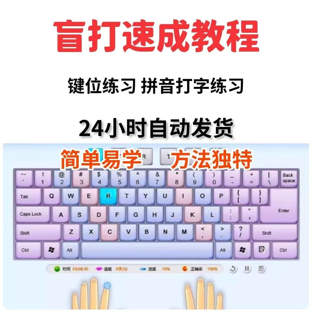 盲打速成全套教程入门课程全套书籍