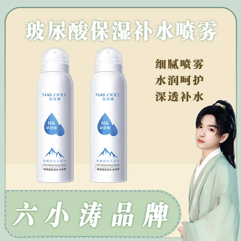 【粉丝福利】玻尿酸补水保湿喷雾清爽滋润肌肤细腻喷雾护肤水正品
